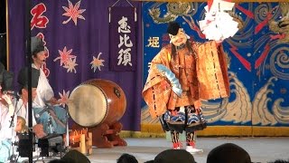 高知城　秋のお城まつり 2015 石見神楽 恵比寿 後野神楽社中　9月