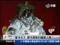 中視新聞 黃俊雄布袋戲展史艷文重出江湖