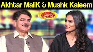 Akhtar MaliK & Mushk Kaleem | Mazaaq Raat 4 November 2019 | مذاق رات | Dunya News