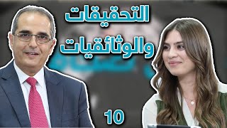 كُن صحافياً 10 | التحقيقات الطويلة والوثائقيات الميدانية