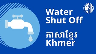 Water Shut Off (Khmer) - រៀនពីរបៀបបិទទឹកបន្ទាប់ពីគ្រោះមហន្តរាយ