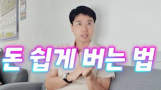 절대 실패하지 않고 자산을 늘리는 법