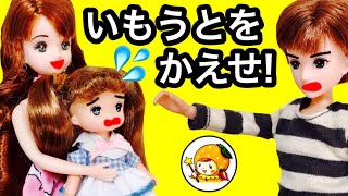 リカちゃん マリアとハルトの妹のハルカと仲良し❤︎ お買い物やアイドルに会いに行ったりまるで姉妹★ おもちゃ ここなっちゃん