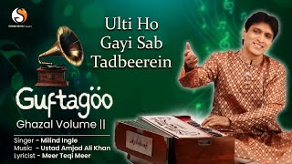Ulti Ho Gayi Sab Tadbeerein-Guftagoo Vol 2 | Milind Ingale l-Best Ghazals Of 2024 #ghazal #hindi
