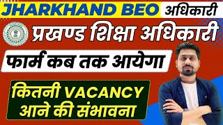 Jharkhand BEO 2025 | jharkhand beo syllabus | Jharkhand Beo vacancy | jharkhand beo classes | #jssc