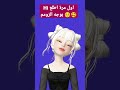 اول مرة يسسسسسس