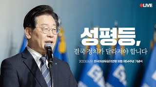 [LIVE] ‘한국여성유권자연맹’ 창립 54주년을 축하드립니다