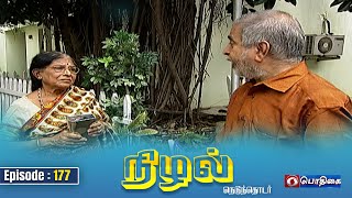 நிழல் | Nizhal | Episode - 177