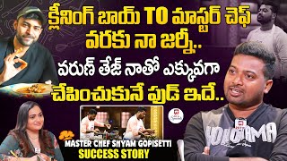 క్లీనింగ్ బాయ్ To మాస్టర్ చెఫ్ వరకు నా జర్నీ.. | Master Chef Syam Gopisetti Success Story