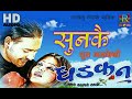 सुनकै चुरा नसकेनी   ||  Movie Dhadkan   ||   Full HD quality song...