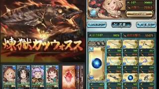 蘇生薬なし 100 HELL オート編成 水古戦場 2019年7月【グラブル】