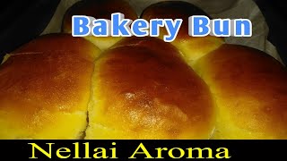 Bakery bun/bakery style soft bun/milk bun/tea bun/ பேக்கரி பன்