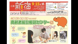 広報新宿令和3年9月15日号 第2367号（音声版）