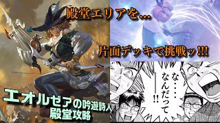 【メビウスFF】エオルゼアの吟遊詩人の殿堂 片面デッキで挑戦！ホールオブフェイム MobiusFF