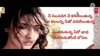 Nee selavaadigi ......song lyrics in telugu | Janatha garage  movie song|