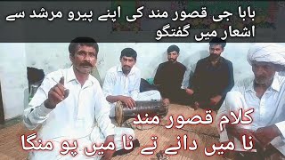 Folk music Of Pakistan Punjab | Kalam Qasoor wand | Awaz Ch Asghar Gujart