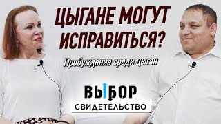 Выбрал Бога, а не дьявола | свидетельство Сюра, Александр Немцуров | Выбор Студия РХР