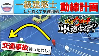 【配信クリップ集】違和感しかない車道不可避の動線【#妖怪ウォッチ1  #切り抜き #クリップ集】