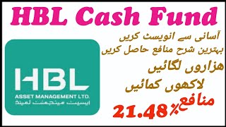 How To Invest In HBL Cash Fund | Earn Higher Returns | HBL Asset Management LTD |