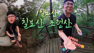 1일 2산 칠보산⛰️ 조령산⛰️ \