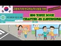 EPS-TOPIK BOOK LISTENING CHAPTER - 22. 고용허가제 한국어능력시험을 위한.