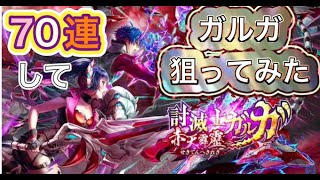 【白猫プロジェクト】70連したらまさかの神引き？！