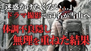 頭痛 低体温症 意識朦朧 →周囲に気を使いすぎた結果...「2021年 白馬岳NHK遭難事故」【地形図で解説】