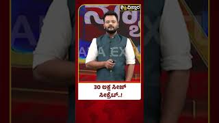 Darshan Thoogudeepa Attack on Renukaswamy | 30 ಲಕ್ಷ ಸೀಜ್ ಸೀಕ್ರೆಟ್..! | Vistara News