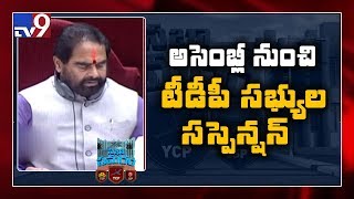 17 TDP leaders suspended from Assembly for obstructing CM Jagan's speech - TV9