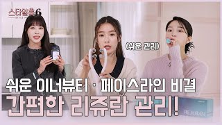 [스타일미6] MC들의 라이프 스타일속 꿀템 공개.! 스타일미🌸