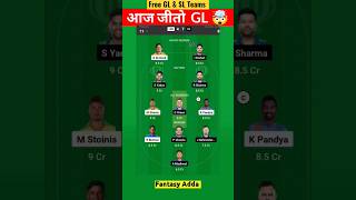 LKN vs MI Dream11 Prediction | Lucknow Super Giants vs Mumbai Indians Dream11 Team | IPL 2023