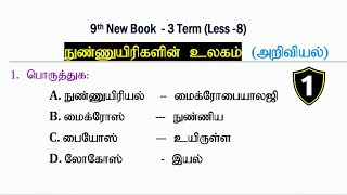 நுண்ணுயிரிகளின் உலகம் (PART -1) அறிவியல் [9th New Book Term -3] Science Questions | Tnpsc Group 4,2