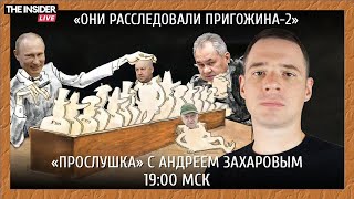 Кому достанутся активы Пригожина | Накажут ли наемников ЧВК Вагнер