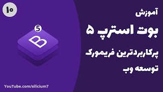 ۱۰ - آشنایی با align items در bootstrap