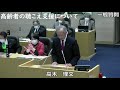 令和５年３月定例会　高木理文議員