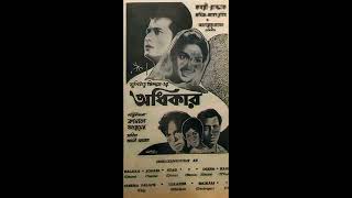 শোনো বলি একটি কথা আজ🌿 আনোয়ার উদ্দিন খান🌿 ছায়াছবি : অধিকার