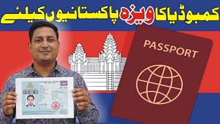 CAMBODIA STICKER VISA l CAMBODIA VISA FOR PAKISTAN l CAMBODIA WORK VISA l JOBS IN CAMBODIA