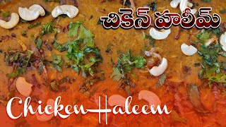 రంజాన్ స్పెషల్ డిష్ చికెన్ హలీం  |  Ramzan Special Dish Hyderabad Chicken Haleem By Everyday Cooking