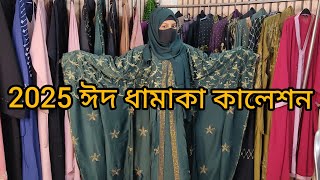 🛍️dubai brand embroidery party abaya💥অরজিনাল দুবাই এর রাজকীয় এমব্রয়ডারি আবায়া😱