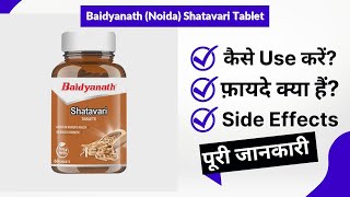 Baidyanath (Noida) Shatavari Tablet Uses in Hindi | Side Effects | Review