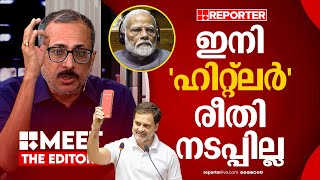 പ്രതിപക്ഷം ശബ്ദം ജനാധിപത്യത്തിന് ഊര്‍ജ്ജമാണ് | Unni Balakrishnan | INDIA Alliance | Modi Government