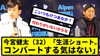 【お金確定な】今宮健太（32）「生涯ショート。コンバートする気はない」【反応集】【プロ野球反応集】【2chスレ】【5chスレ】