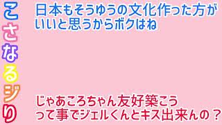 【すとぷり】ジェルボイスに巻き込まれるころんくん【すとぷり文字起こし】