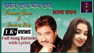 Karaoke | Samne Sagor Othoi Sagor Full Song  Karaoke with Lyrics | Malabadal | Kumar Sanu \u0026 Janiva