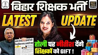 Bihar Shikshak Bharti Update | BPSC TRE 3.0 Latest News | 1.15 लाख शिक्षकों को भर्ती बड़ा तोहफा