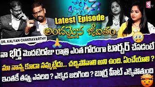 Andamaina Jeevitham Latest Episode | Best Moral Video | Dr Kalyan Chakravarthy Suman TV Prime