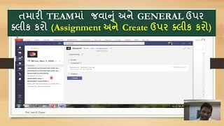 Microsoft Team  માઈક્રોસોફ્ટ ટીમ :- અધ્યાપકો દ્રારા એસાઈમેંટ કેવી રીતે બનાવવું તેની પ્રાથમિક માહિતી