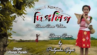 DipLip || Pompi Purabi || Dance Cover By Pratyasha Gogoi || New Assamese Cover Dance Video 2020