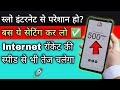 Mobile ki internet speed kaise fast kare | Net ki speed kaise fast kare | Boost any sim internet