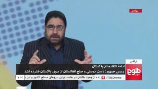 FARAKHABAR: Pakistan Remains a Duplicitous Neighbor to Afghanistan: MPs